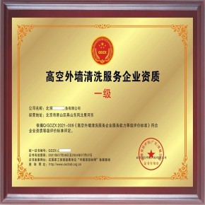 如何高效辦理高空外墻清洗保潔服務資質，實現放心省心清潔服務